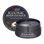 Гидрогелевые патчи для глаз с экстрактом чёрного жемчуга Black Pearl Renew Eye Patch